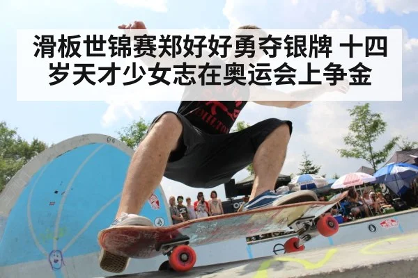 skateboard competition action