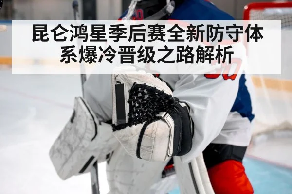 hockey goalie save