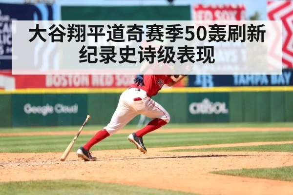Shohei Ohtani home run