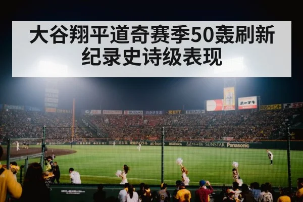 baseball stadium night game
